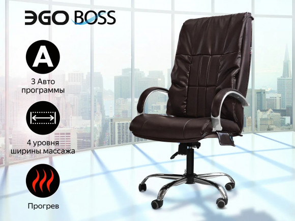 Массажное кресло Ego BOSS EG1001 LKFO ШОКОЛАД (Арпатек) Массажное кресло Ego BOSS EG1001 LKFO ШОКОЛАД (Арпатек)