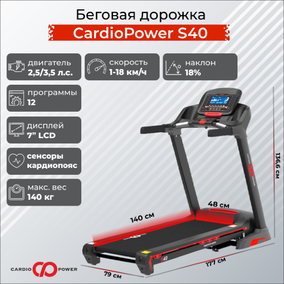 Беговая дорожка CardioPower S40 Беговая дорожка CardioPower S40