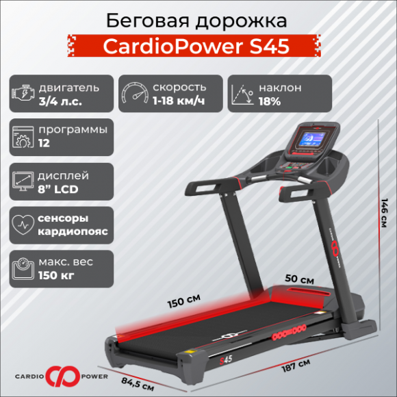 Беговая дорожка CardioPower S45 Беговая дорожка CardioPower S45