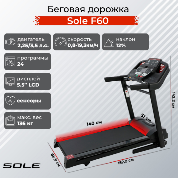 Беговая дорожка Sole F60 2021 Беговая дорожка Sole F60 2021